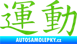Samolepka Čínský znak Sport 3D karbon zelený kawasaki