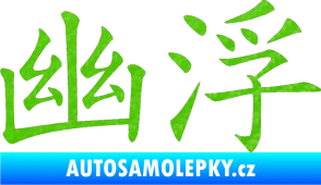 Samolepka Čínský znak Ufo 3D karbon zelený kawasaki