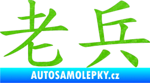 Samolepka Čínský znak Veteran 3D karbon zelený kawasaki