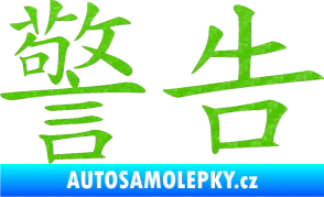 Samolepka Čínský znak Warning 3D karbon zelený kawasaki
