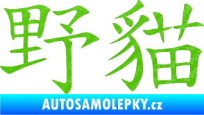 Samolepka Čínský znak Wildcat 3D karbon zelený kawasaki