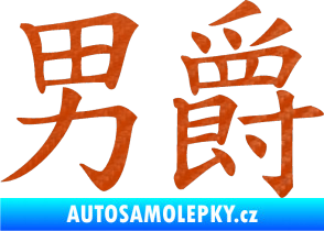 Samolepka Čínský znak Baron 3D karbon oranžový