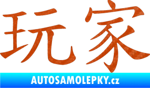 Samolepka Čínský znak Player 3D karbon oranžový