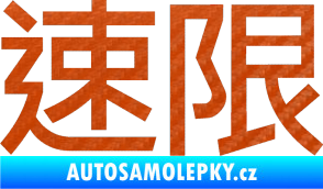 Samolepka Čínský znak Speed limit 3D karbon oranžový