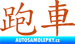 Samolepka Čínský znak Sportscar 3D karbon oranžový