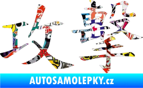 Samolepka Čínský znak Attack Sticker bomb