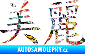 Samolepka Čínský znak Beautiful Sticker bomb