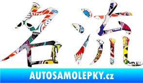 Samolepka Čínský znak Celebrity Sticker bomb