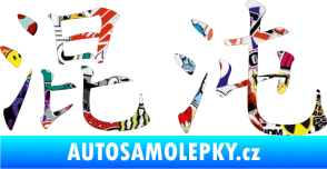 Samolepka Čínský znak Chaos Sticker bomb