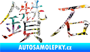 Samolepka Čínský znak Daimond Sticker bomb