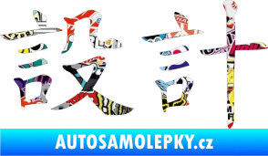 Samolepka Čínský znak Design Sticker bomb