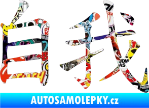 Samolepka Čínský znak Ego Sticker bomb
