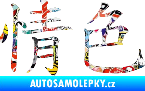 Samolepka Čínský znak Erotic Sticker bomb