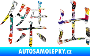 Samolepka Čínský znak Excellent Sticker bomb