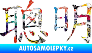 Samolepka Čínský znak Intelligent Sticker bomb