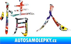 Samolepka Čínský znak Lover Sticker bomb