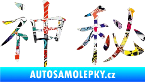 Samolepka Čínský znak Mystery Sticker bomb