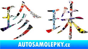 Samolepka Čínský znak Pearl Sticker bomb