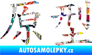 Samolepka Čínský znak Prototype Sticker bomb