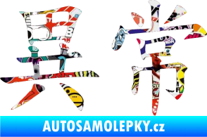 Samolepka Čínský znak Unusual Sticker bomb
