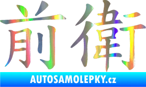 Samolepka Čínský znak Avant Garde Holografická