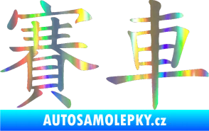 Samolepka Čínský znak Car Race Holografická