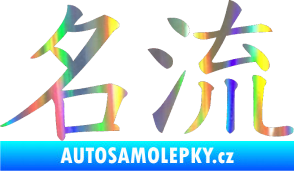 Samolepka Čínský znak Celebrity Holografická