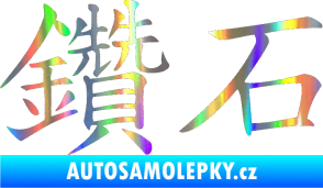 Samolepka Čínský znak Daimond Holografická