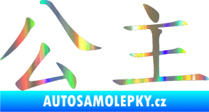 Samolepka Čínský znak Princess Holografická