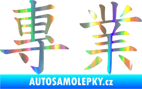 Samolepka Čínský znak Professional Holografická