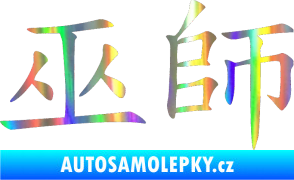 Samolepka Čínský znak Shaman Holografická
