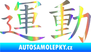 Samolepka Čínský znak Sport Holografická
