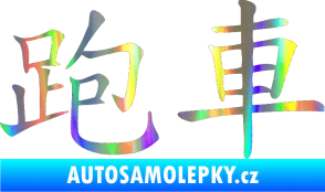 Samolepka Čínský znak Sportscar Holografická