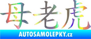 Samolepka Čínský znak Tigress Holografická
