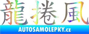 Samolepka Čínský znak Tornado Holografická