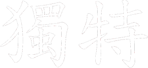 Čínský znak Unique